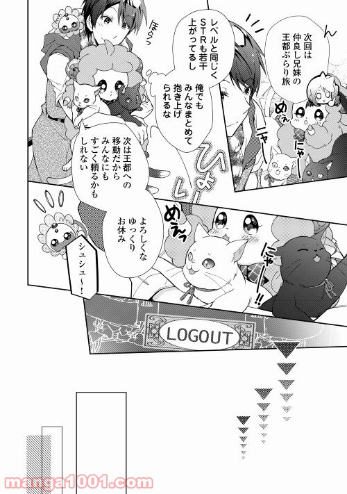 のんびりVRMMO記 - 第64話 - Page 8