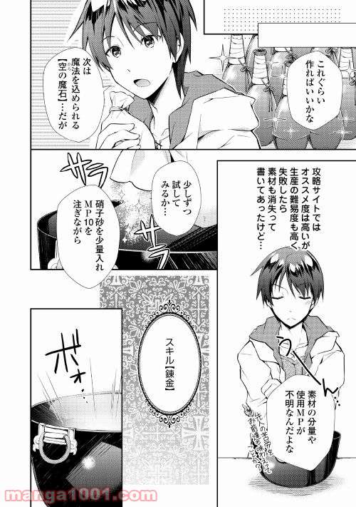 のんびりVRMMO記 - 第6話 - Page 8