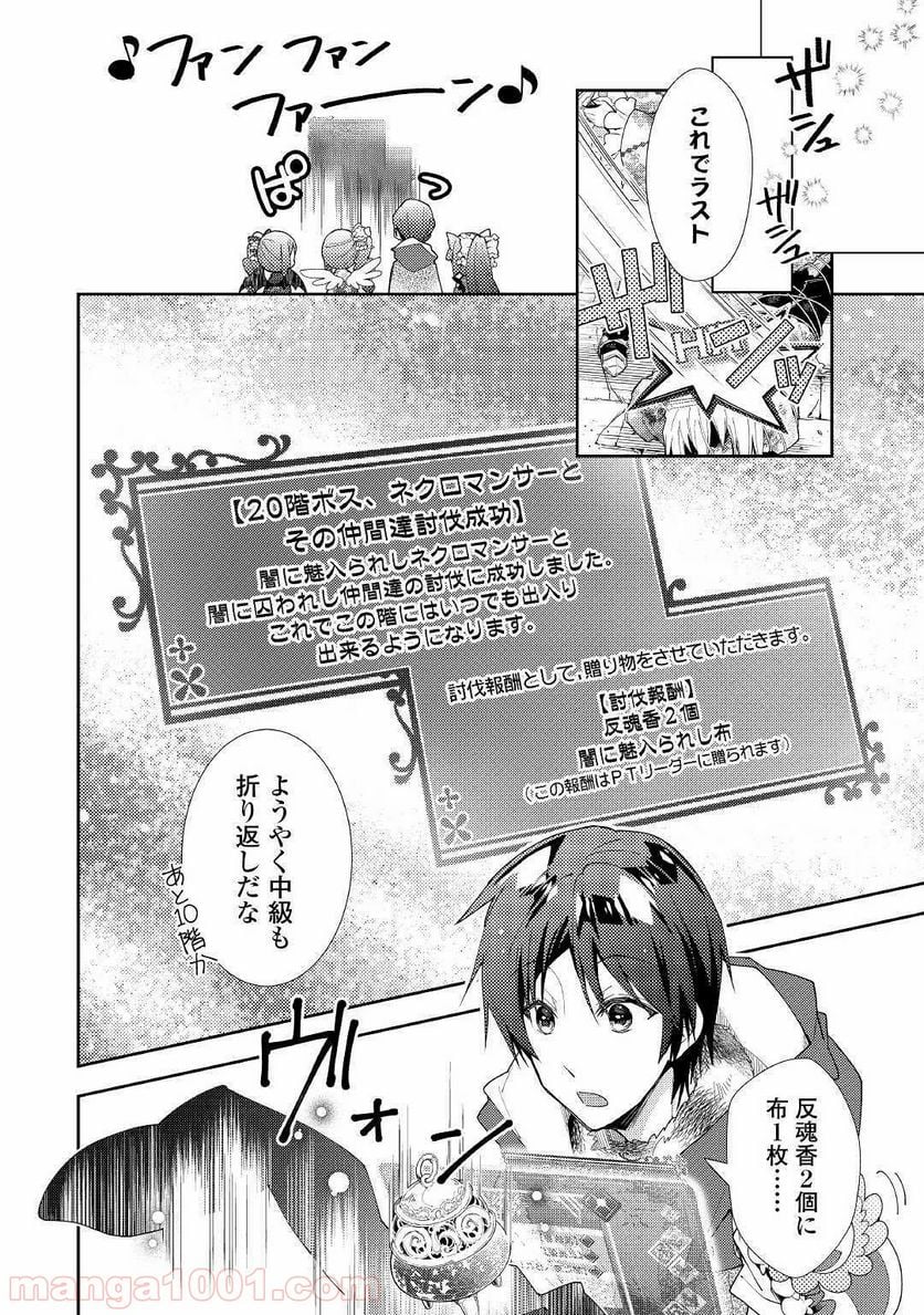 のんびりVRMMO記 - 第45話 - Page 14