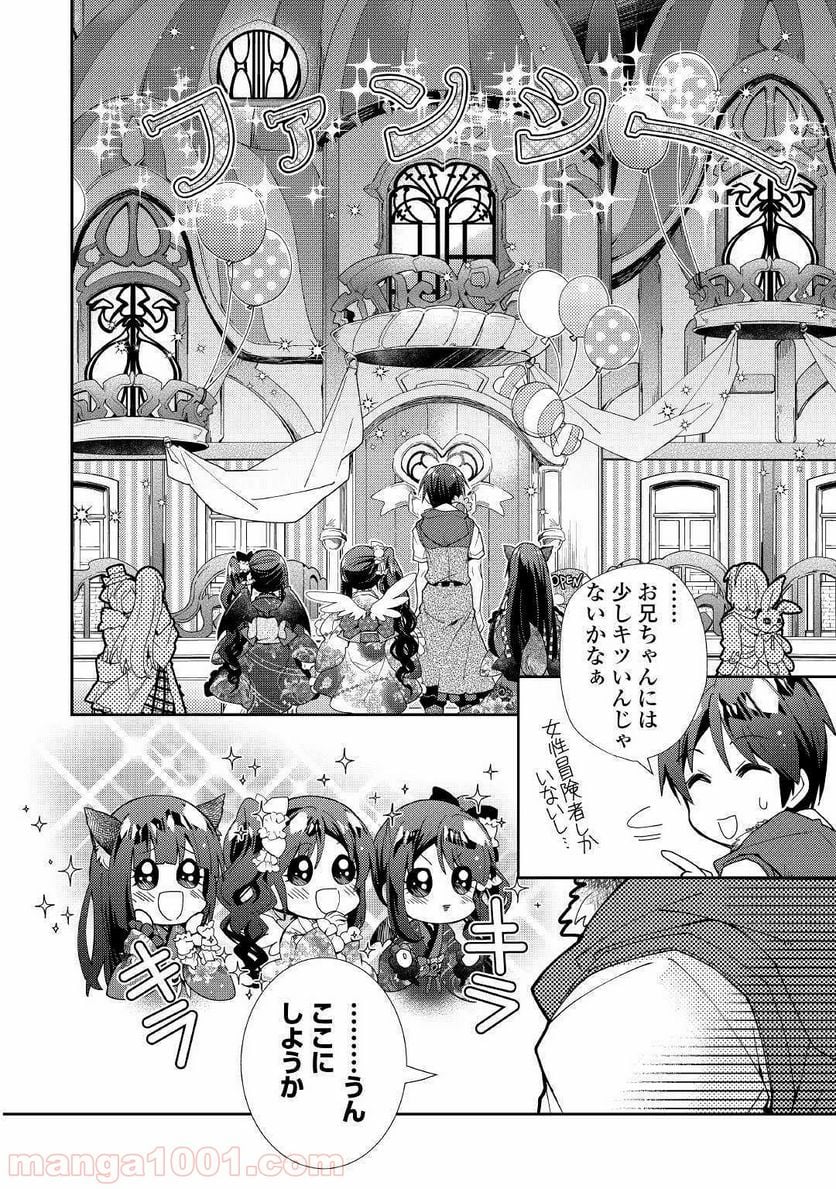 のんびりVRMMO記 - 第45話 - Page 22