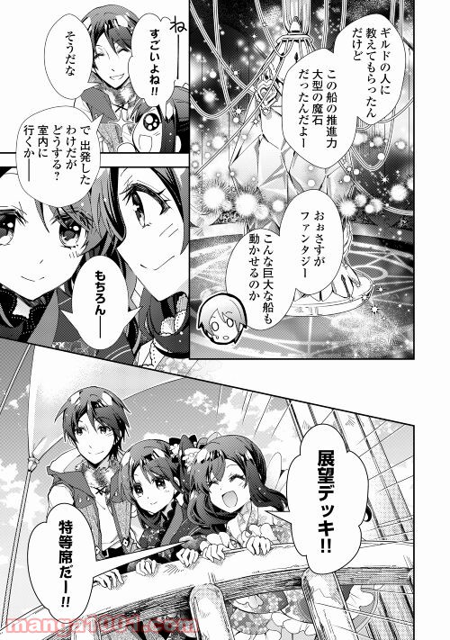 のんびりVRMMO記 - 第62話 - Page 11