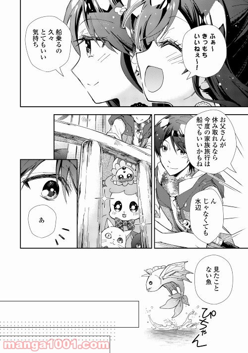 のんびりVRMMO記 - 第62話 - Page 12