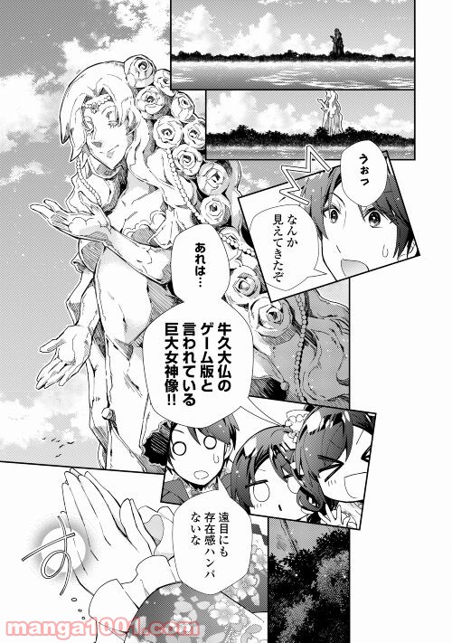 のんびりVRMMO記 - 第62話 - Page 13