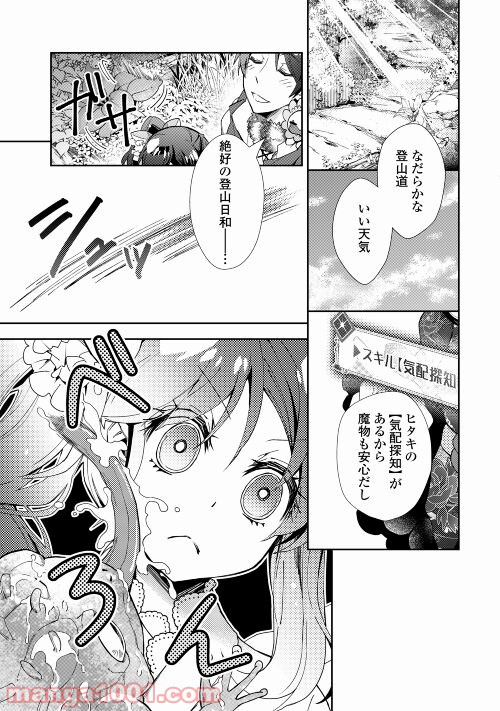 のんびりVRMMO記 - 第62話 - Page 19