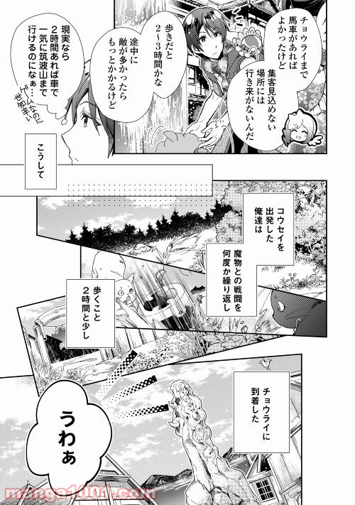 のんびりVRMMO記 - 第62話 - Page 3