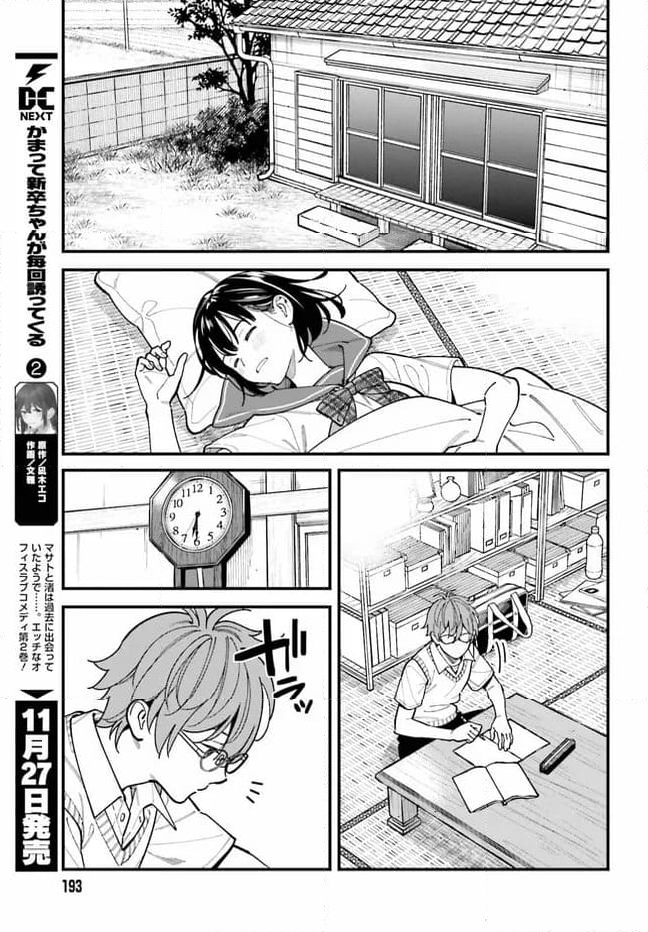 幼なじみの高校生のあいだに肉体関係は成立するか。 - 第1話 - Page 13