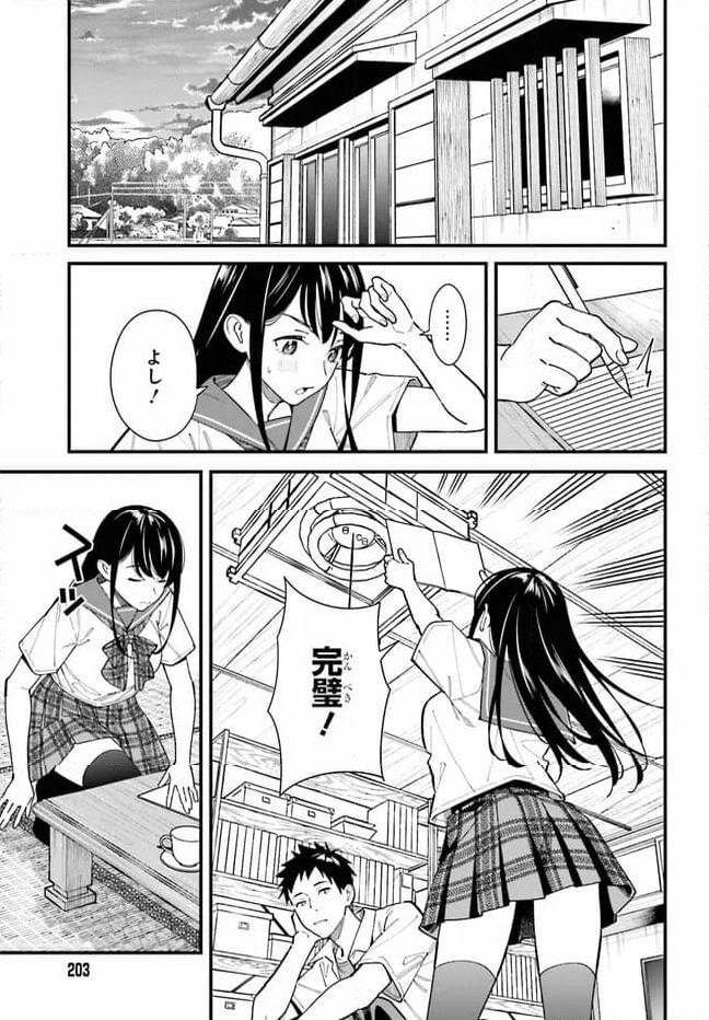 幼なじみの高校生のあいだに肉体関係は成立するか。 - 第1話 - Page 23