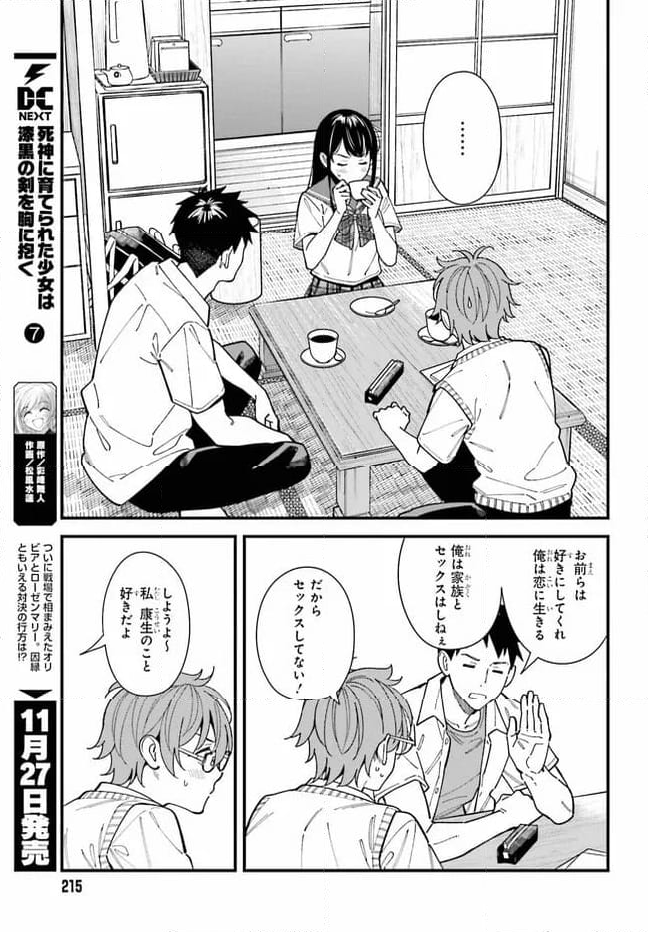 幼なじみの高校生のあいだに肉体関係は成立するか。 - 第1話 - Page 35