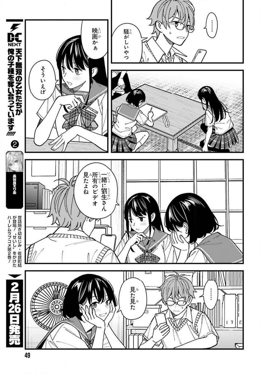 幼なじみの高校生のあいだに肉体関係は成立するか。 第4話 - Page 13