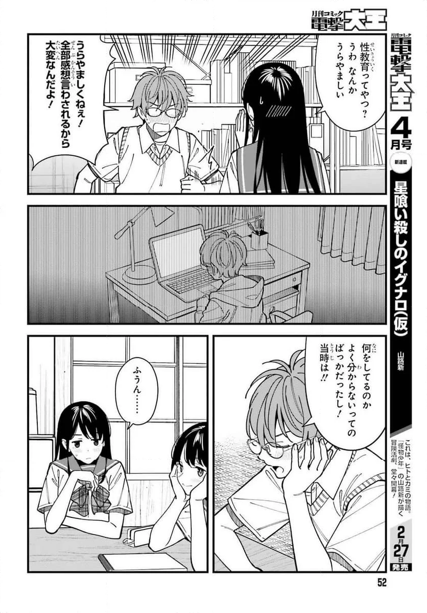 幼なじみの高校生のあいだに肉体関係は成立するか。 - 第4話 - Page 16