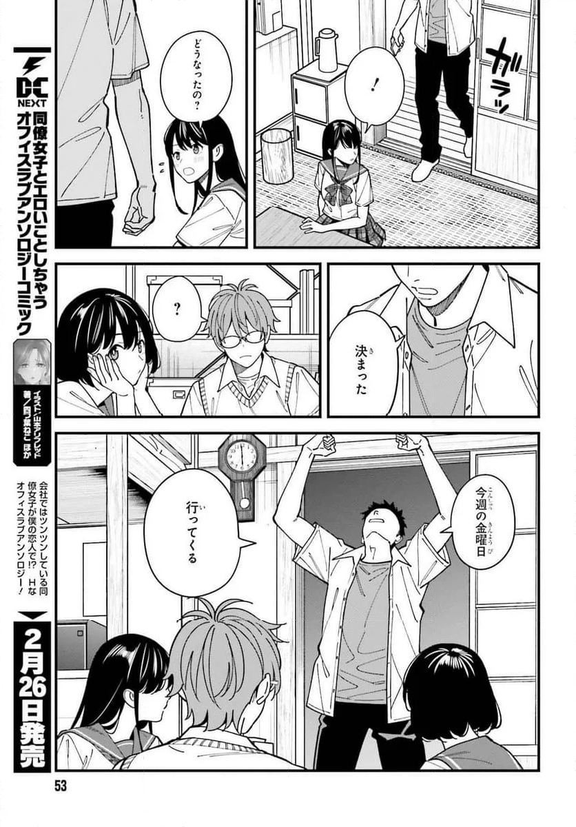 幼なじみの高校生のあいだに肉体関係は成立するか。 - 第4話 - Page 17