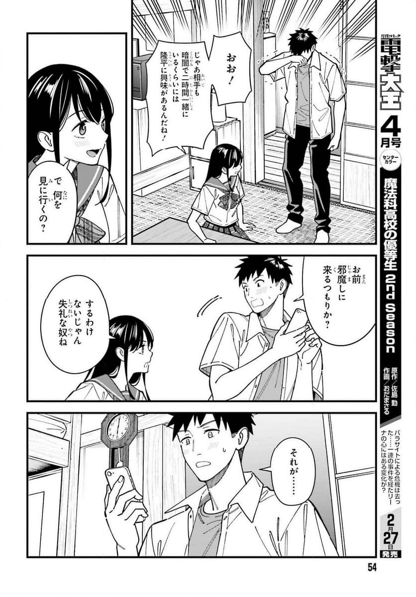 幼なじみの高校生のあいだに肉体関係は成立するか。 - 第4話 - Page 18