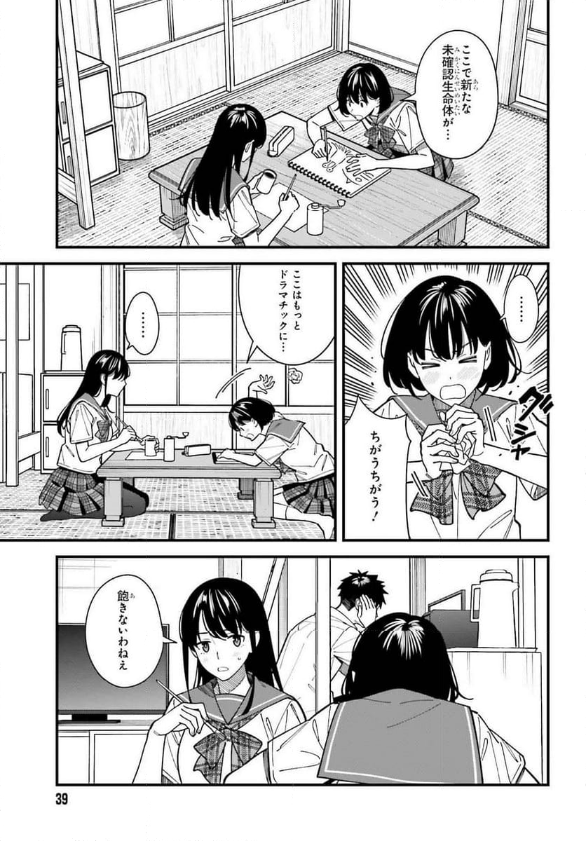 幼なじみの高校生のあいだに肉体関係は成立するか。 - 第4話 - Page 3