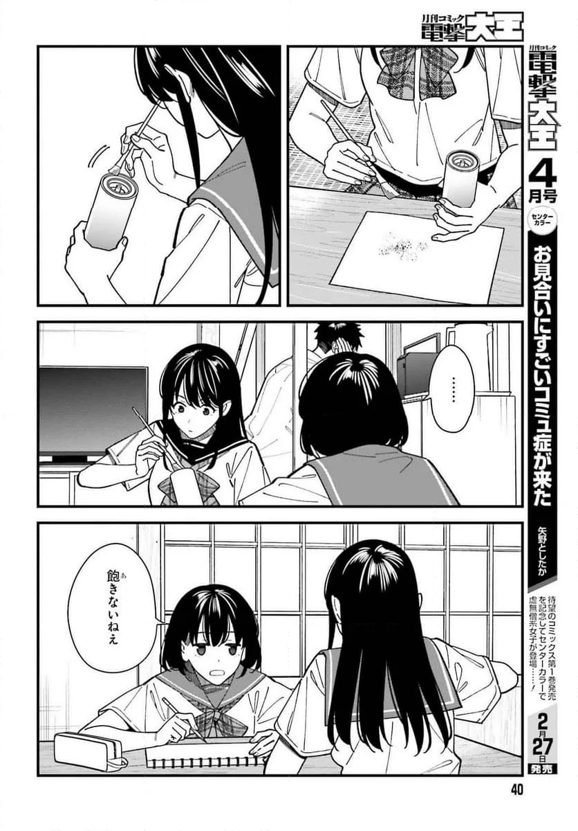 幼なじみの高校生のあいだに肉体関係は成立するか。 - 第4話 - Page 4