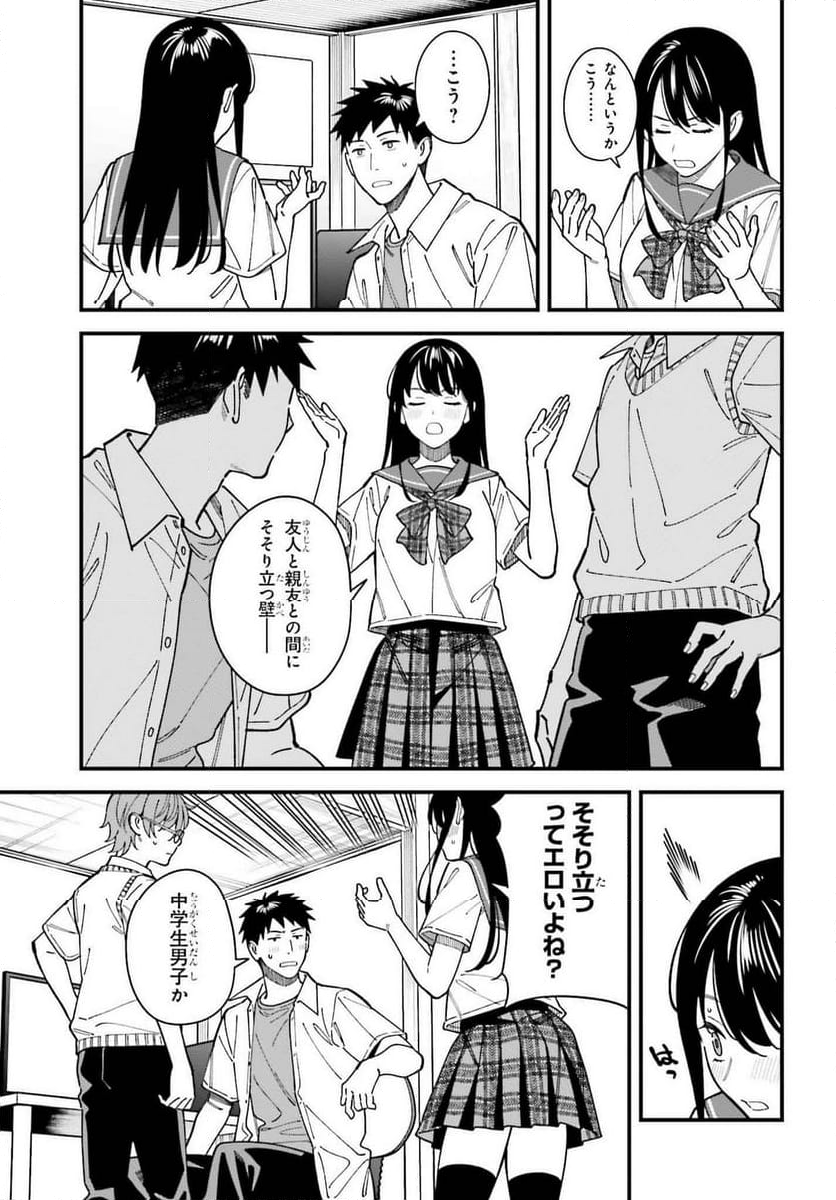 幼なじみの高校生のあいだに肉体関係は成立するか。 第4話 - Page 9