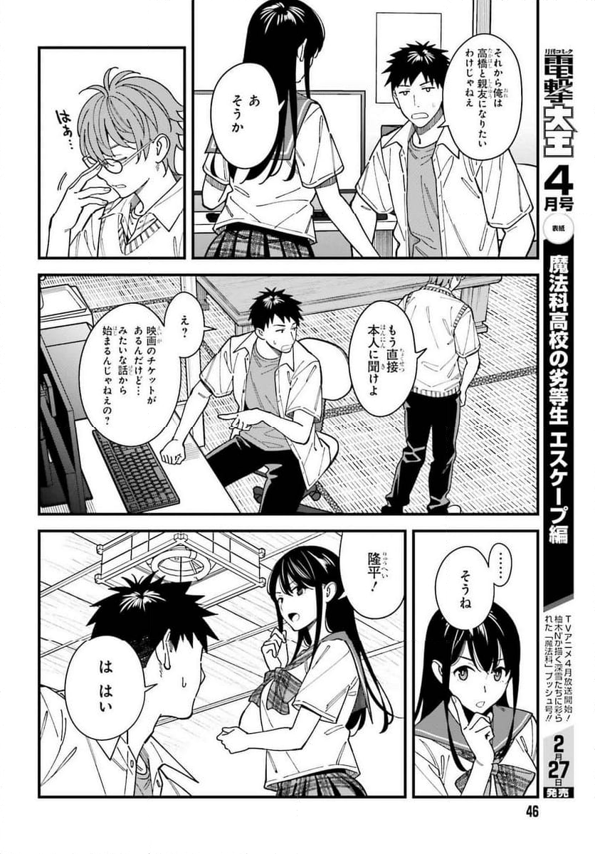 幼なじみの高校生のあいだに肉体関係は成立するか。 - 第4話 - Page 10