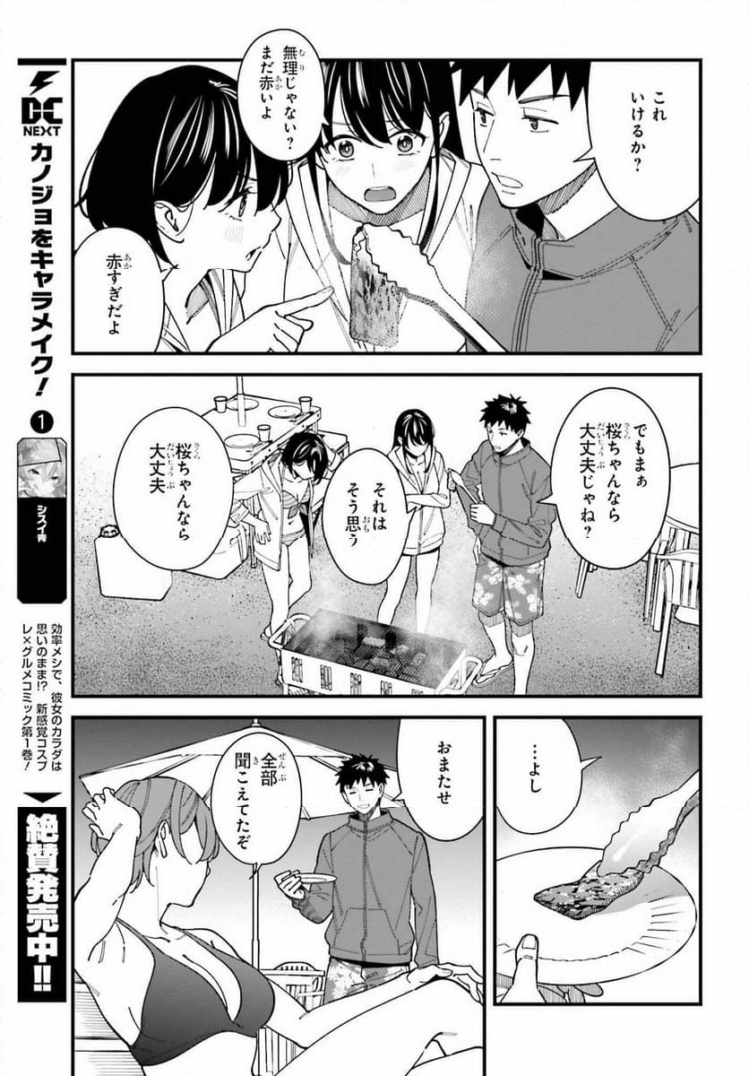 幼なじみの高校生のあいだに肉体関係は成立するか。 - 第9話 - Page 23