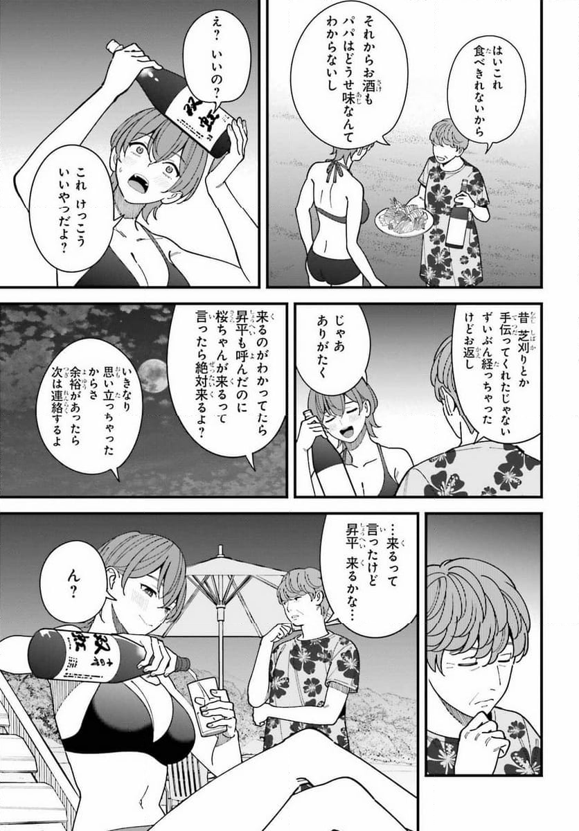 幼なじみの高校生のあいだに肉体関係は成立するか。 - 第9話 - Page 27