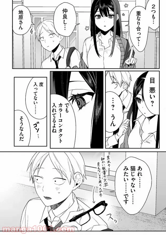 地雷なんですか？地原さん 第4話 - Page 6