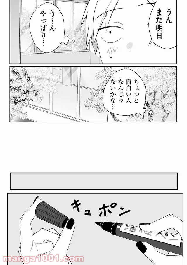 地雷なんですか？地原さん 第2話 - Page 14