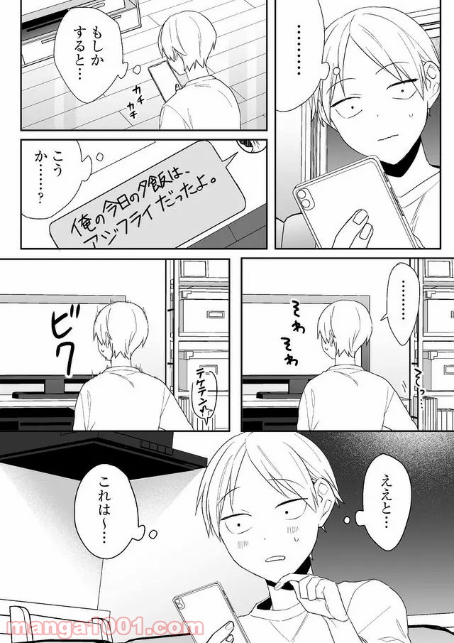 地雷なんですか？地原さん 第5話 - Page 14