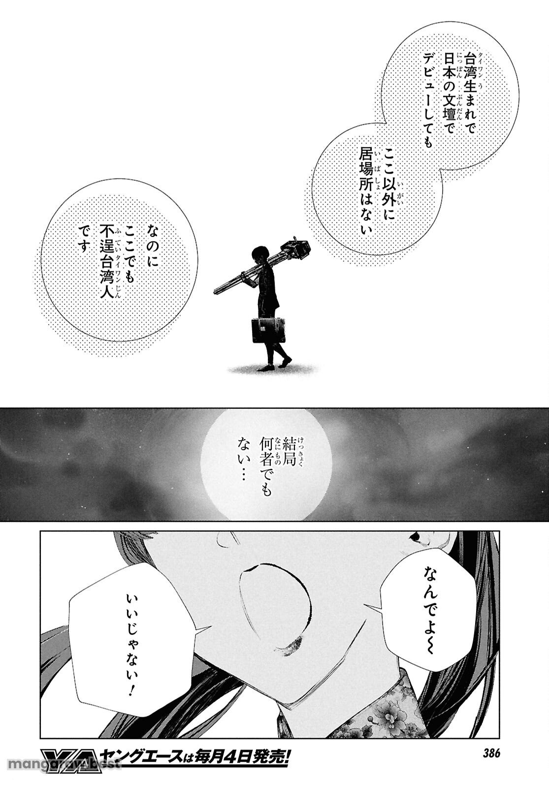 文化工作者 七條特高の冒険 第24話 - Page 12