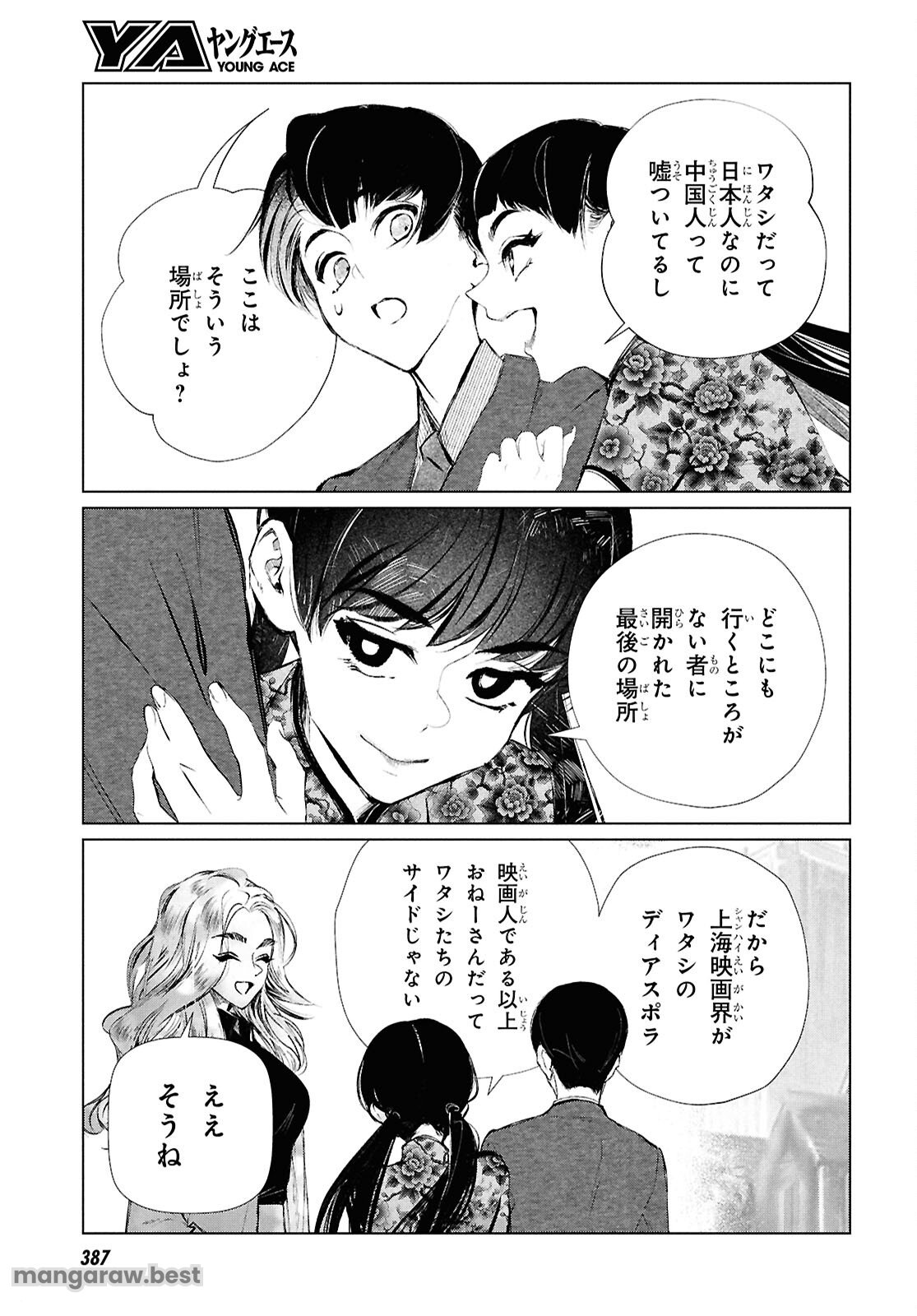 文化工作者 七條特高の冒険 第24話 - Page 13