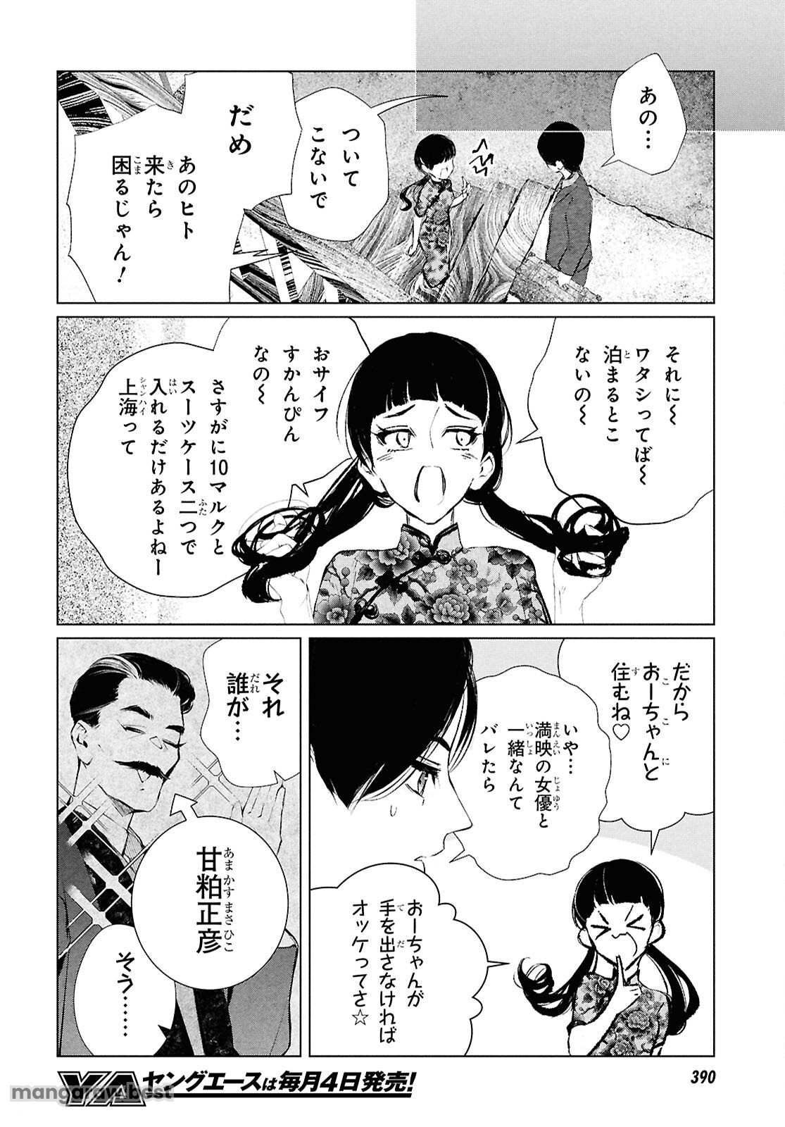 文化工作者 七條特高の冒険 第24話 - Page 16