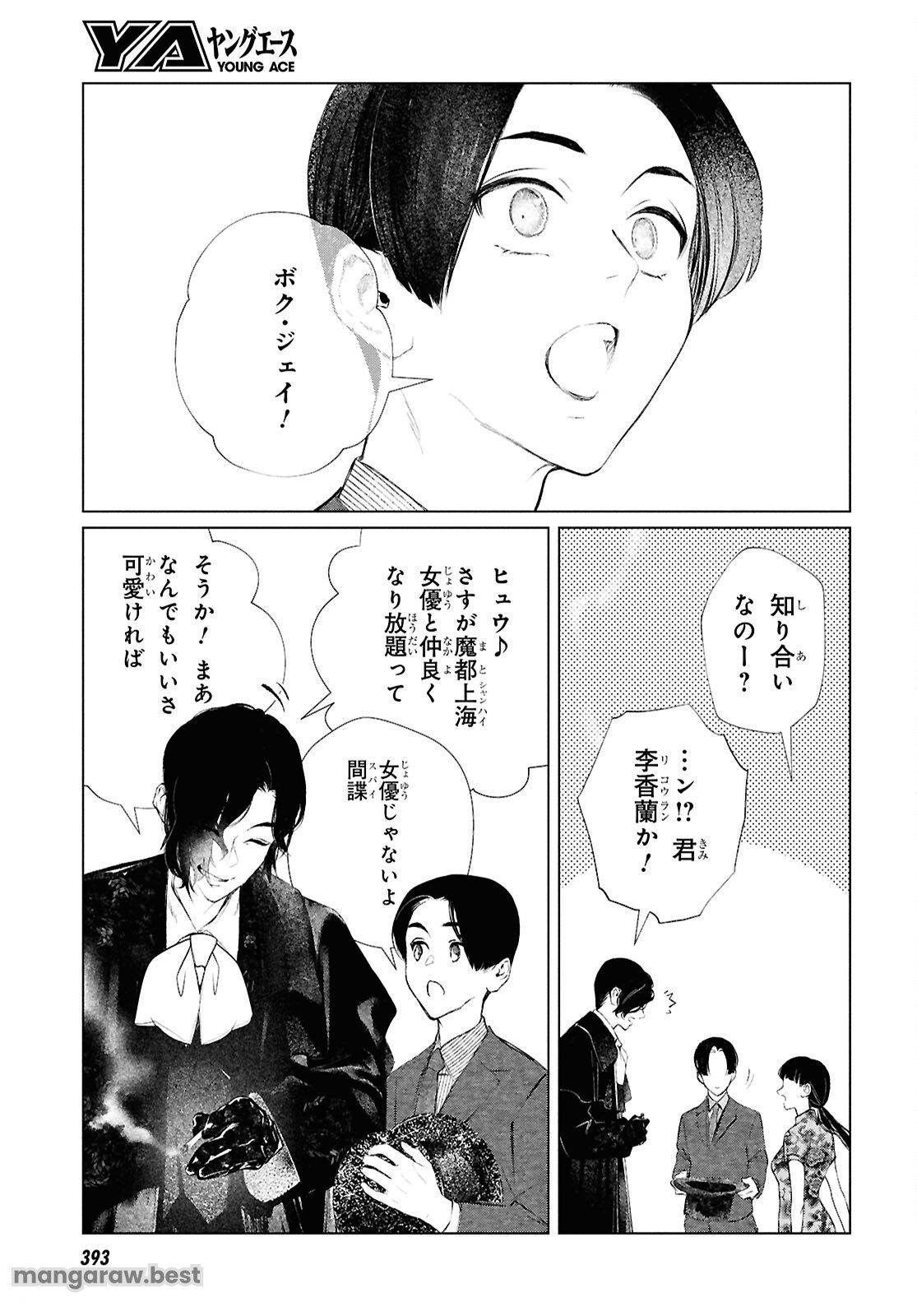 文化工作者 七條特高の冒険 第24話 - Page 19