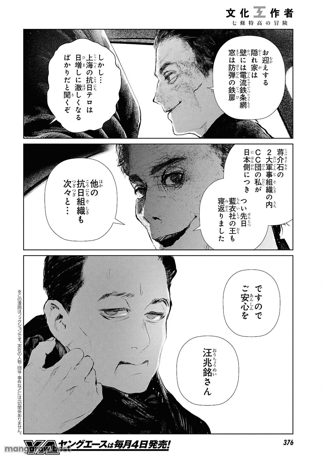 文化工作者 七條特高の冒険 第24話 - Page 2