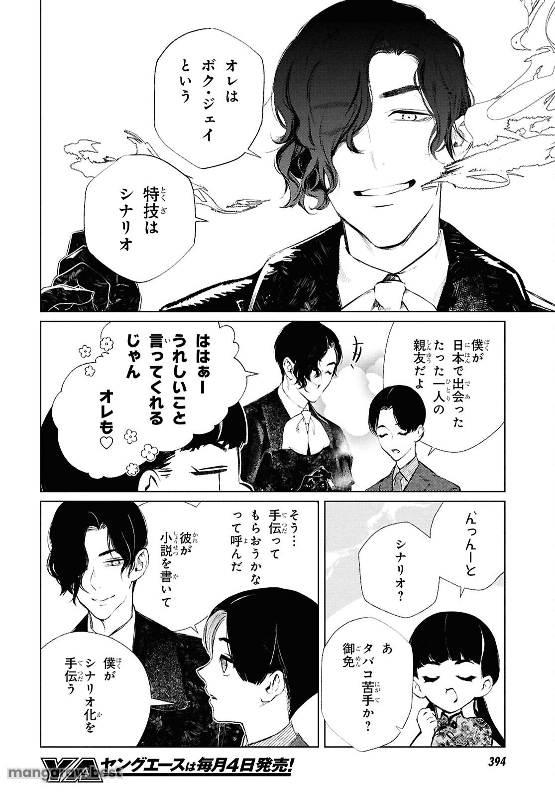 文化工作者 七條特高の冒険 第24話 - Page 20