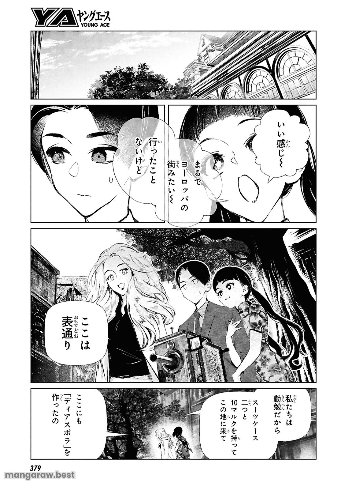 文化工作者 七條特高の冒険 第24話 - Page 5