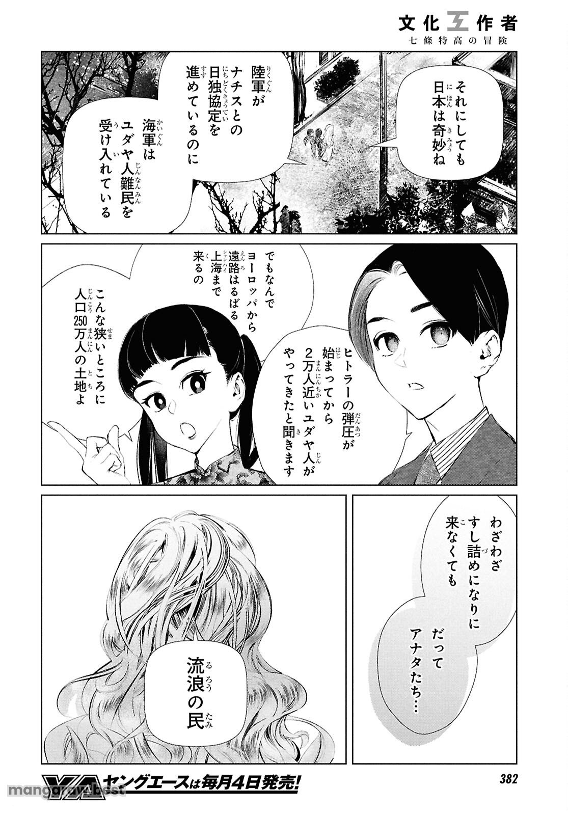 文化工作者 七條特高の冒険 第24話 - Page 8