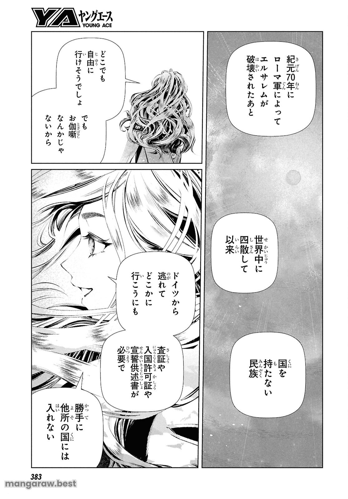 文化工作者 七條特高の冒険 第24話 - Page 9