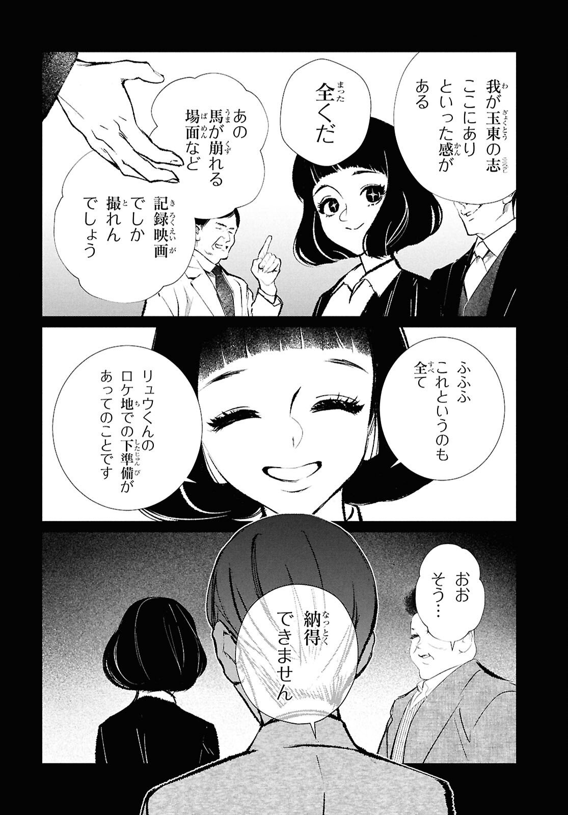 文化工作者 七條特高の冒険 第23話 - Page 8