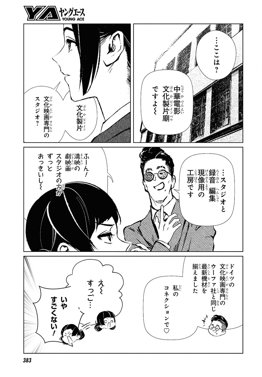 文化工作者 七條特高の冒険 第22話 - Page 15