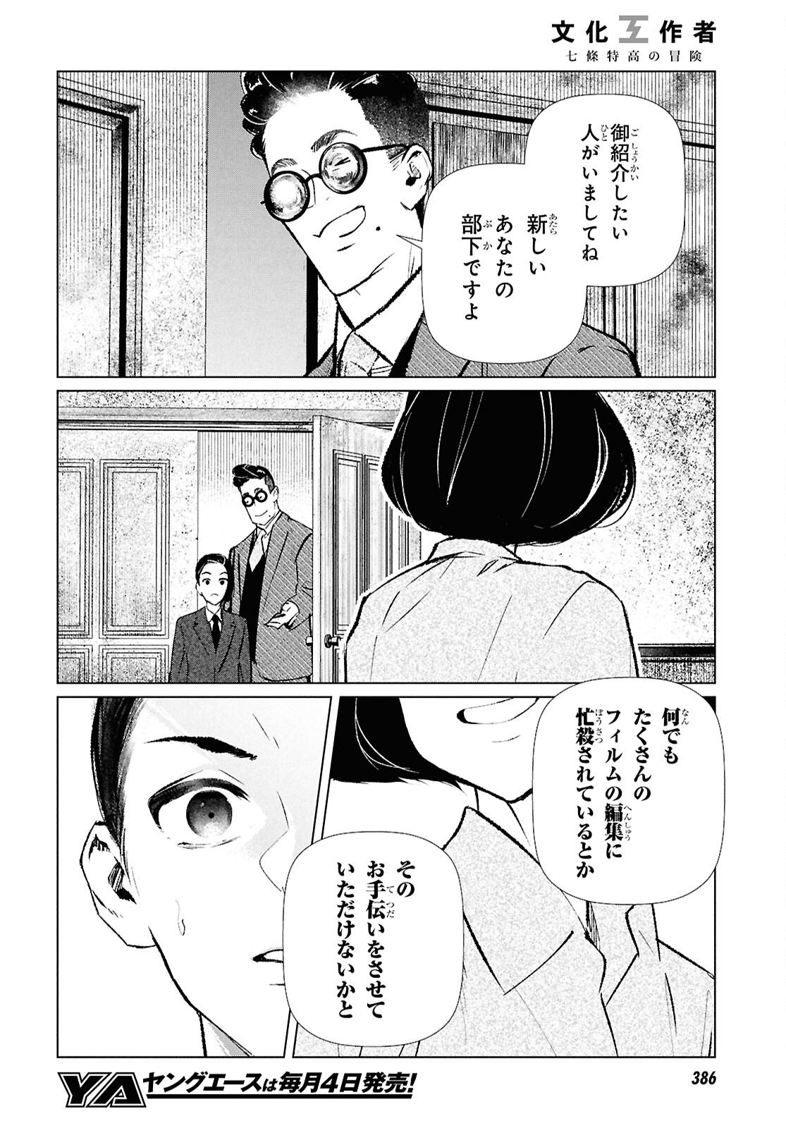 文化工作者 七條特高の冒険 第22話 - Page 18