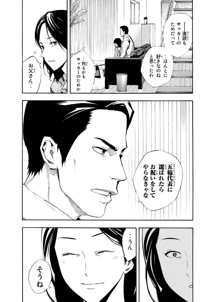 エリアの騎士 第37話 - Page 6