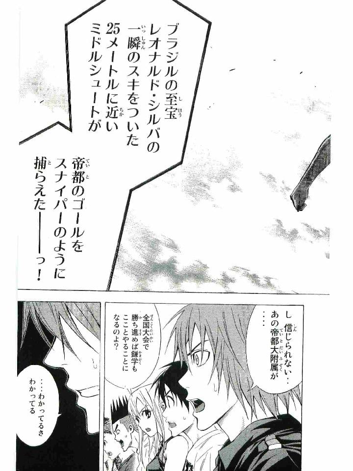 エリアの騎士 第15話 - Page 47