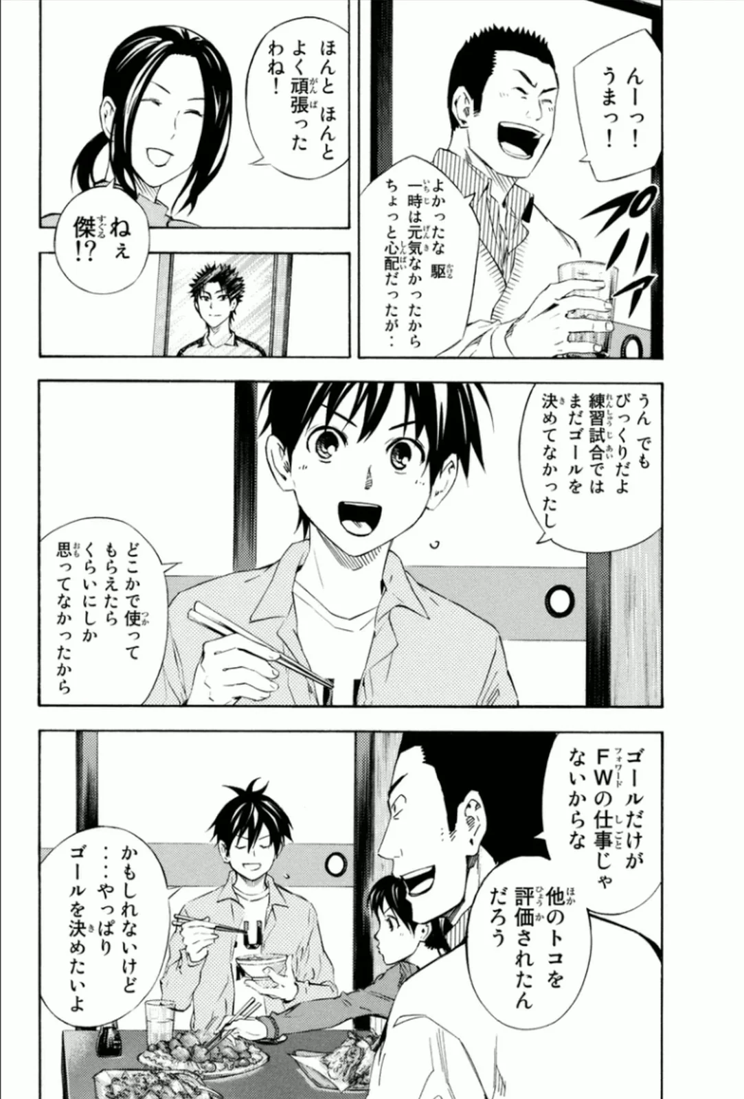 エリアの騎士 第40話 - Page 147