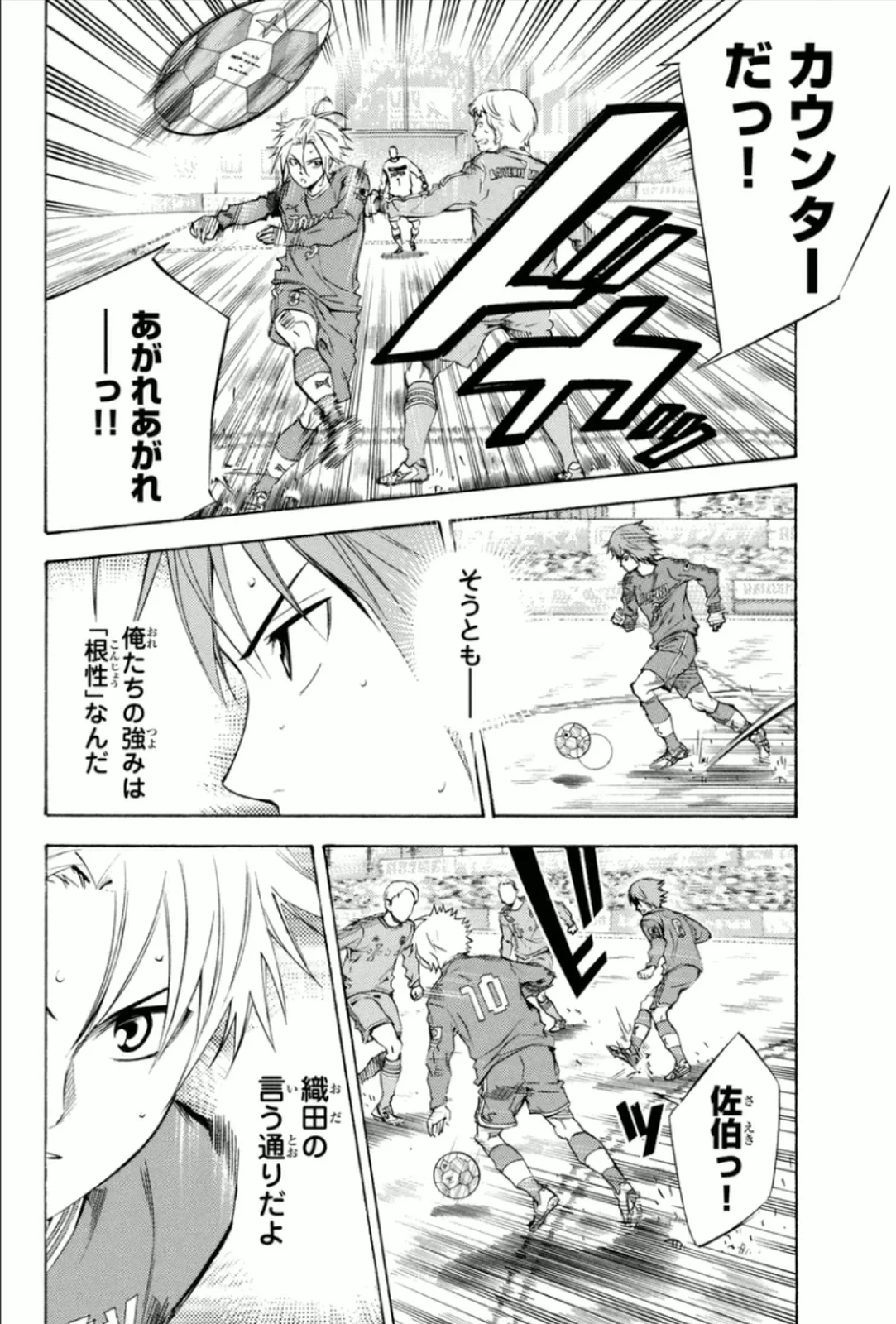 エリアの騎士 第40話 - Page 47