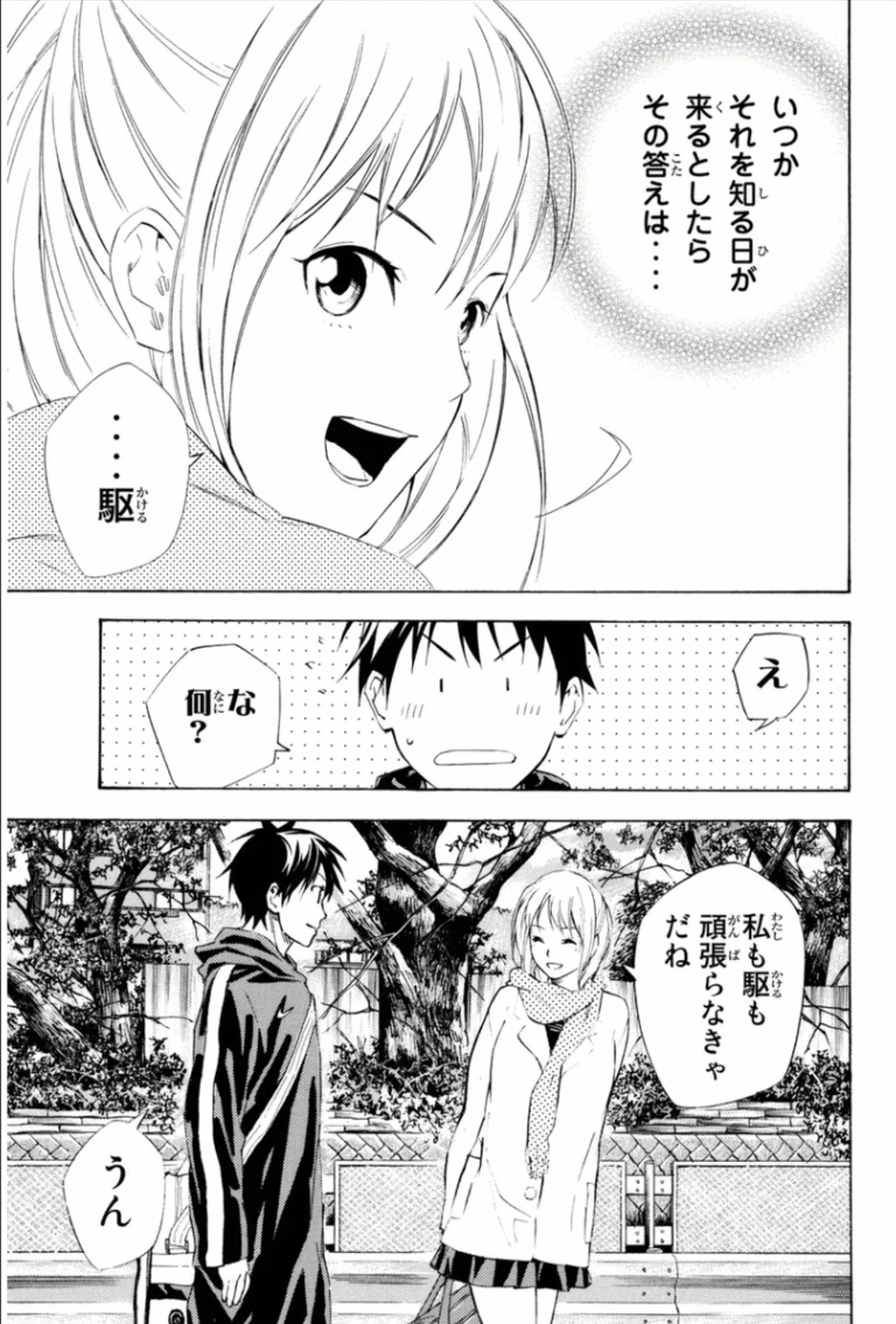 エリアの騎士 第40話 - Page 84