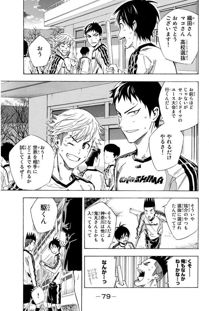 エリアの騎士 第38話 - Page 80