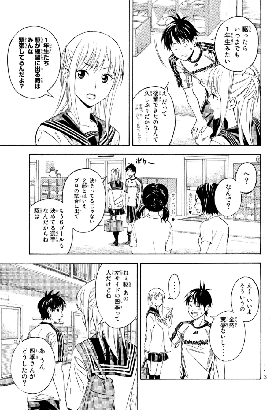 エリアの騎士 第45話 - Page 114