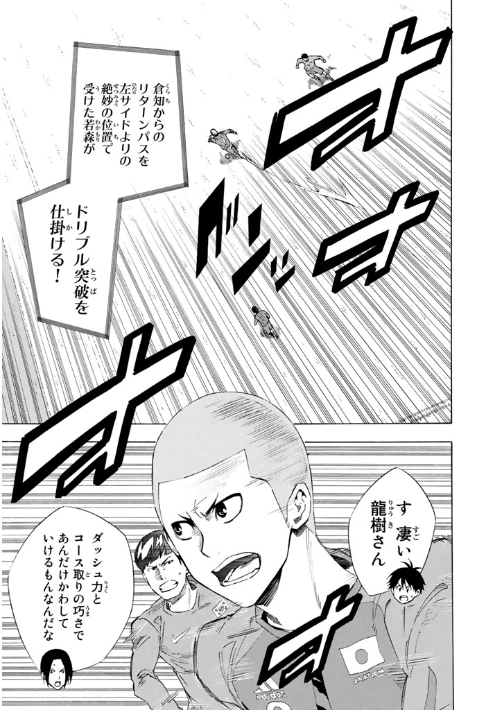 エリアの騎士 第36話 - Page 30