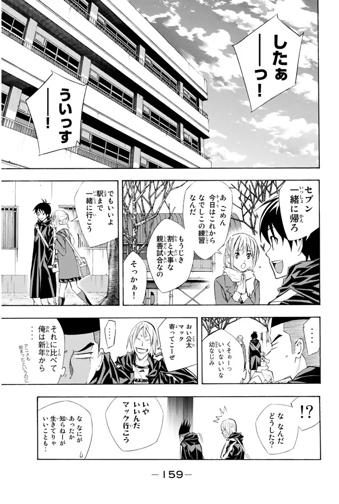 エリアの騎士 第30話 - Page 160