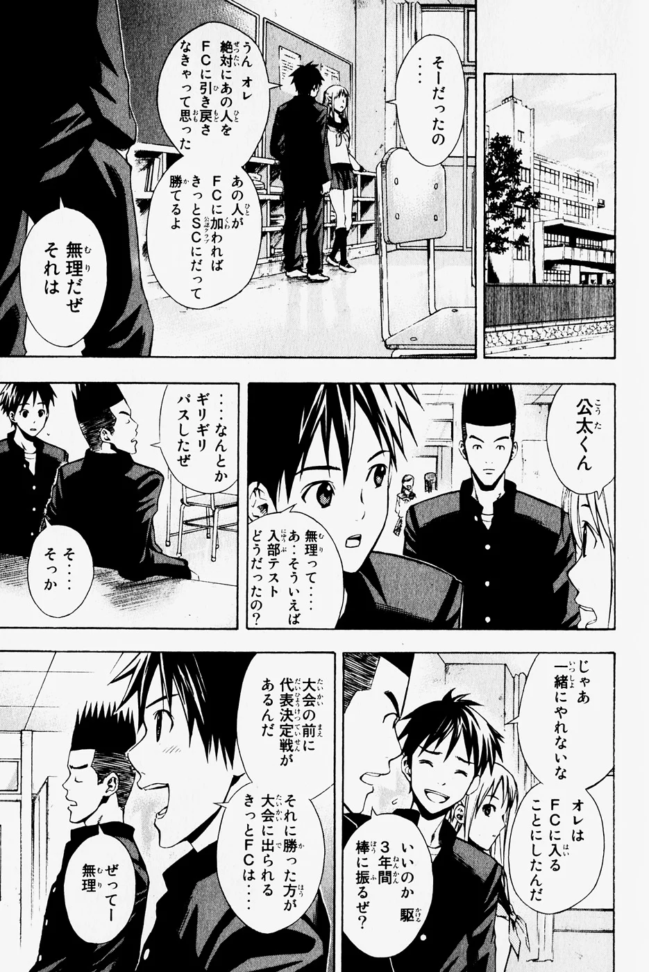 エリアの騎士 第4話 - Page 107