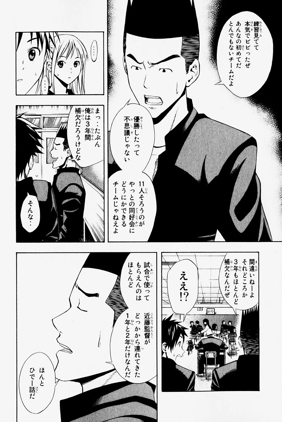 エリアの騎士 第4話 - Page 108