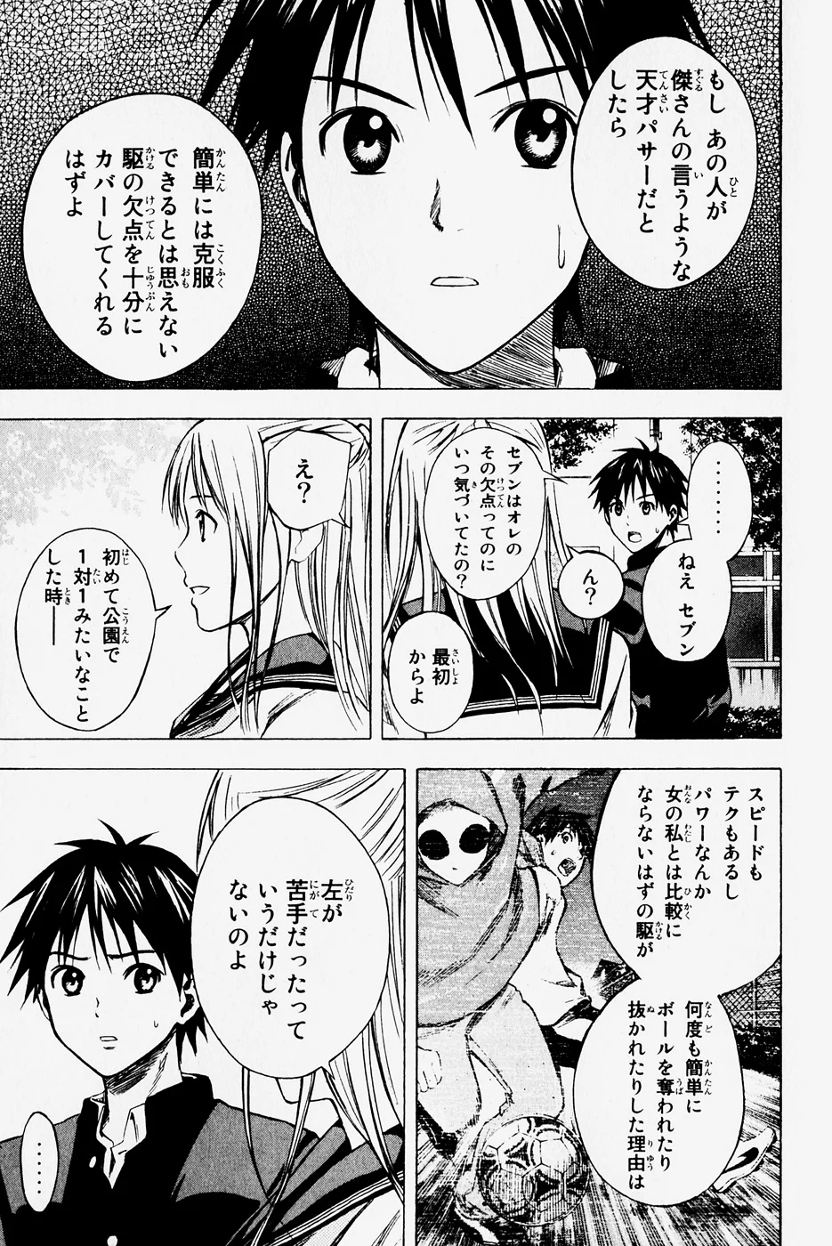 エリアの騎士 第4話 - Page 50