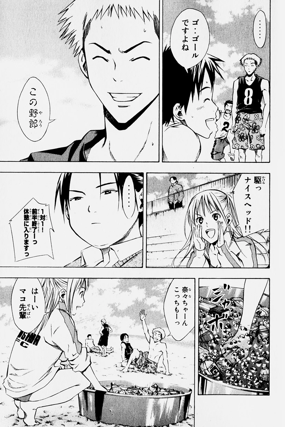 エリアの騎士 第4話 - Page 75